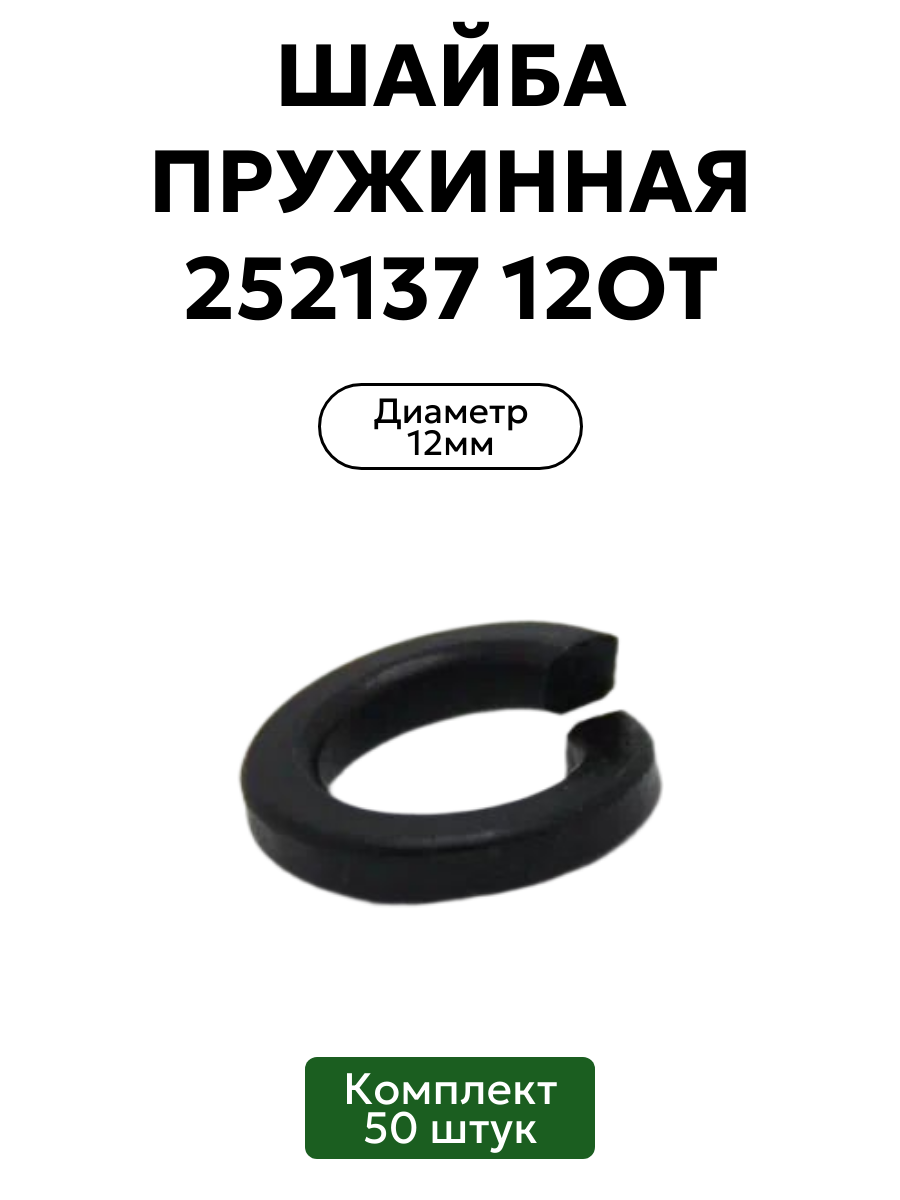 Гровер М12 ОТ (уп. 50 шт)