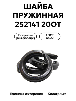 шайба 252141 п2 20от в Нижнем Новгороде